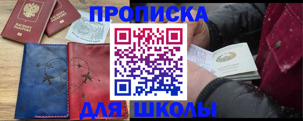 прописка для работы в Калининске