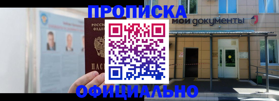 временная регистрация купить в Калининске